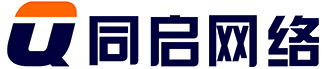 同啟網(wǎng)絡(luò)